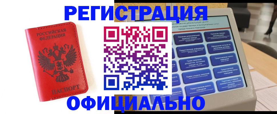 прописка законно в Дагестанских Огнях